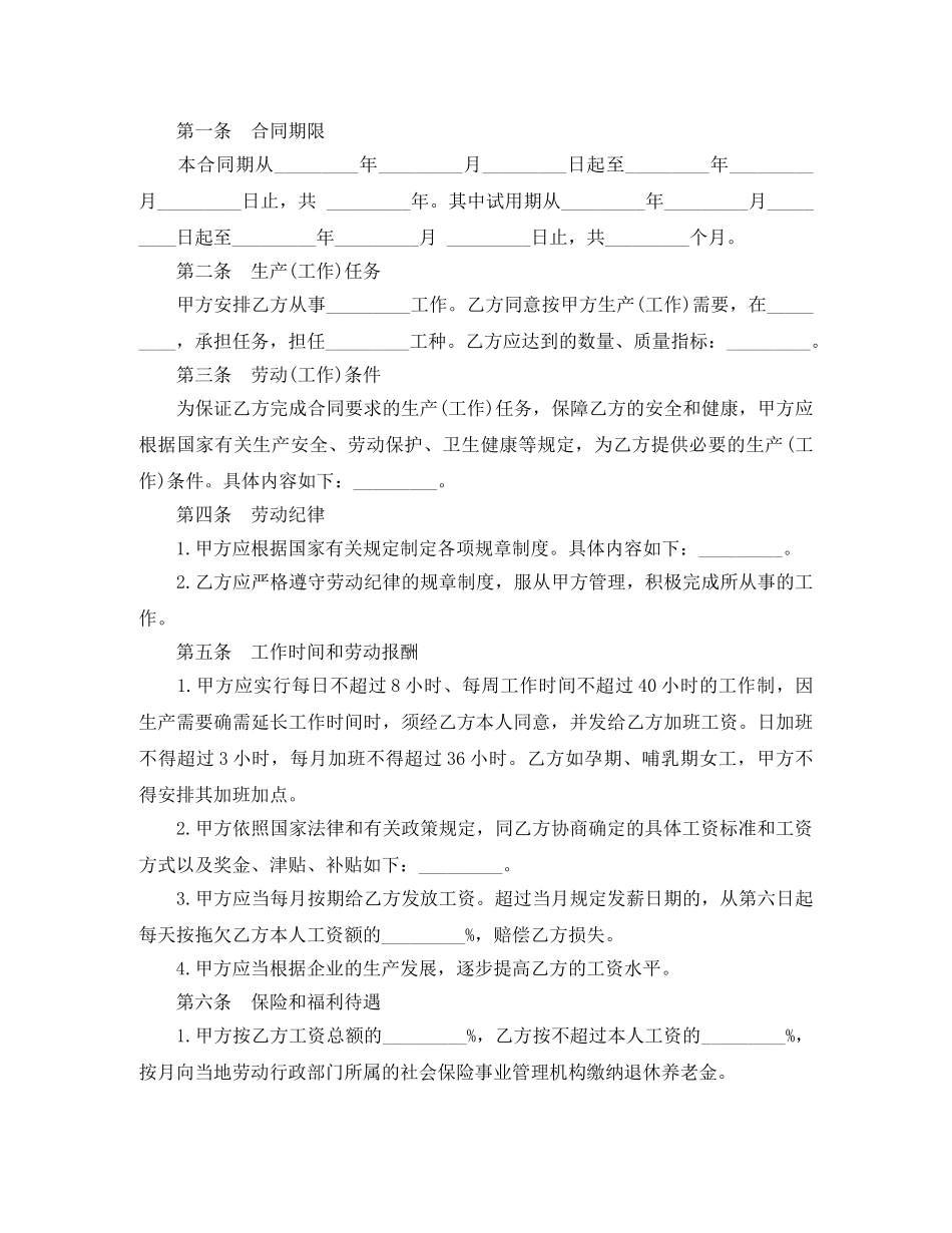 私营企业劳动合同范本4篇 _第2页