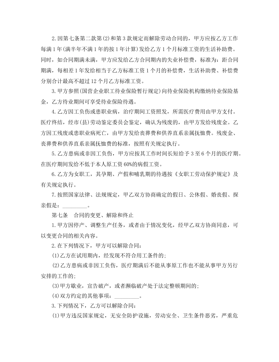 私营企业劳动合同范本4篇 _第3页