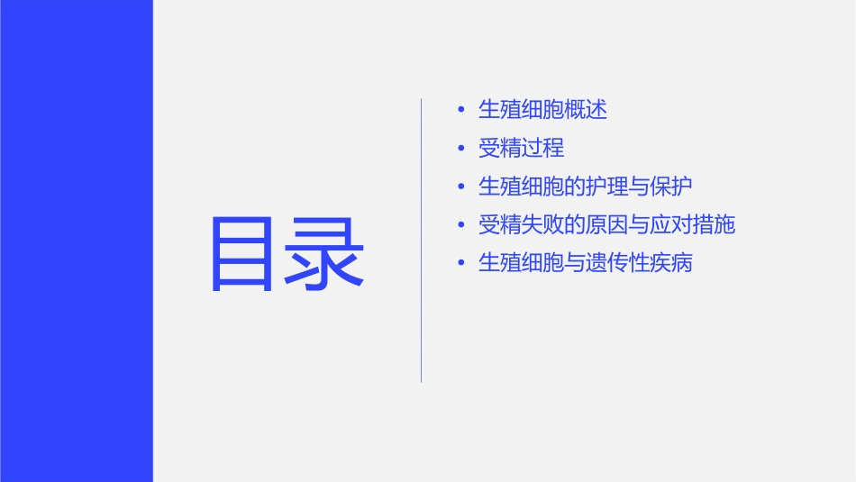 人卫版医学细胞生物学之生殖细胞与受精教学护理课件1_第2页