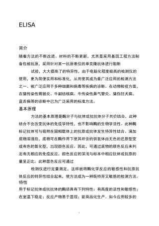 酶联免疫吸附实验汇总