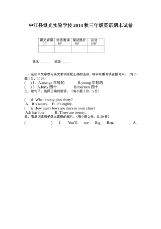 三年级英语期末试卷样卷