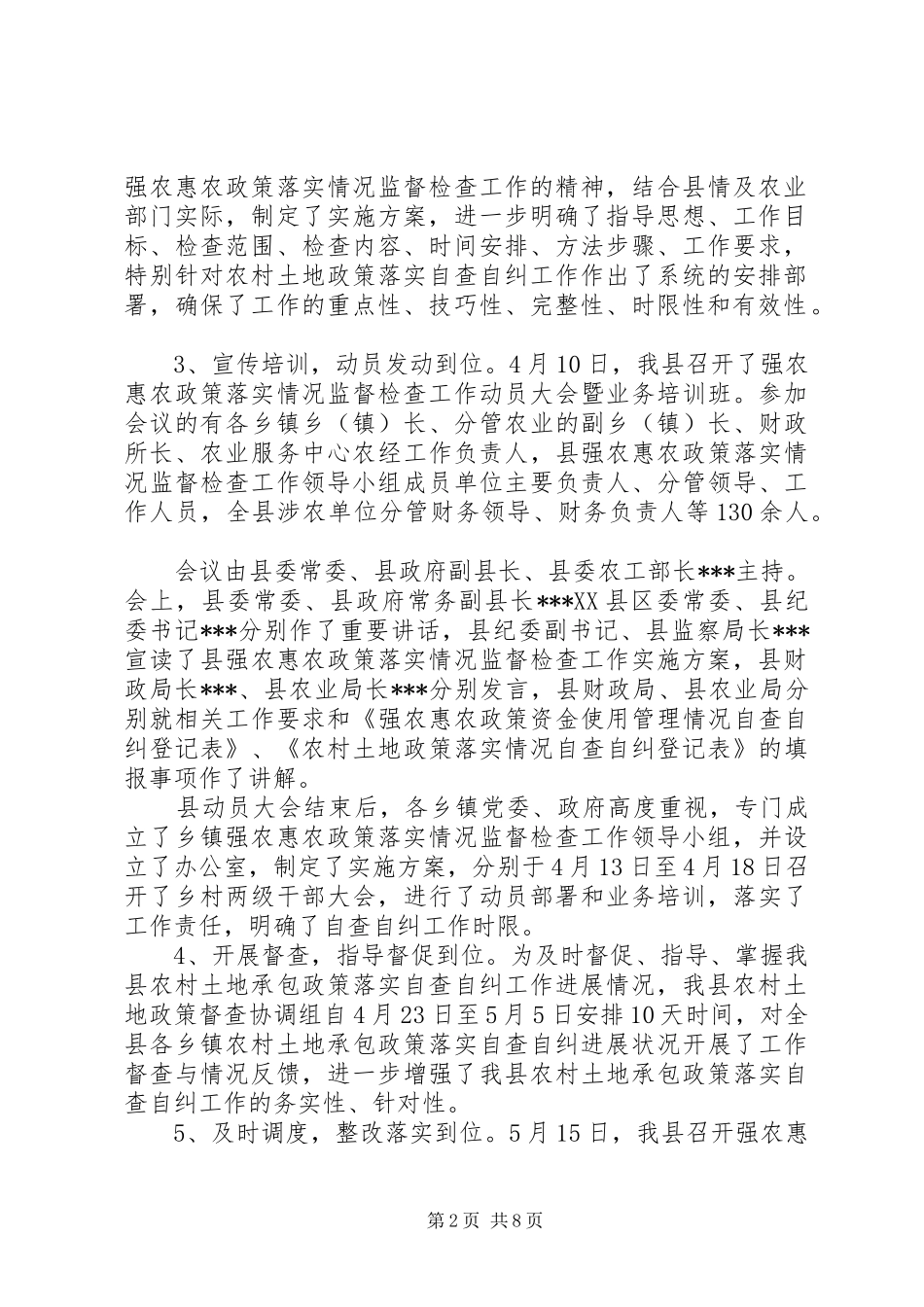 县农村土地政策落实自查自纠工作总结 _第2页