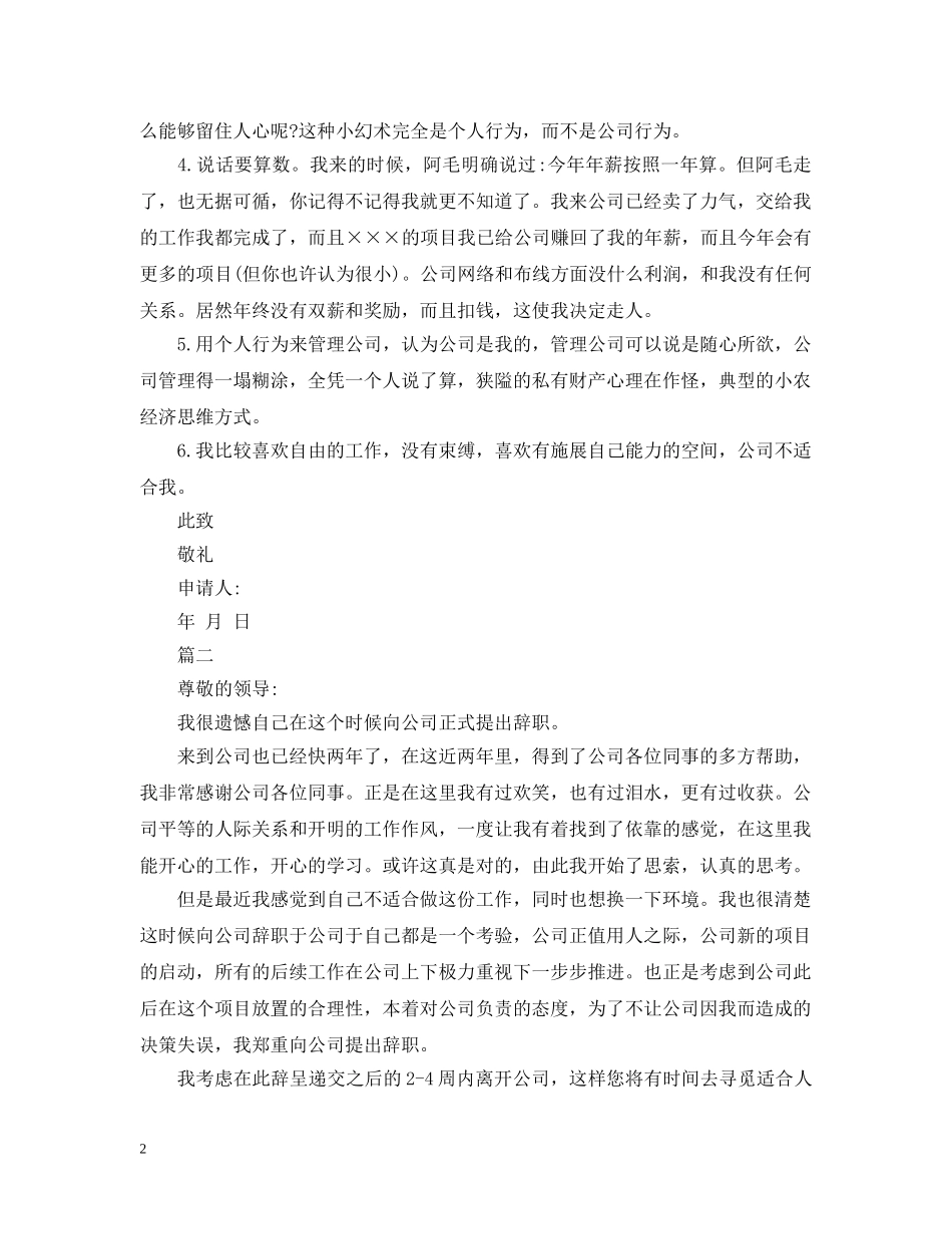 员工离职申请报告范文 _第2页