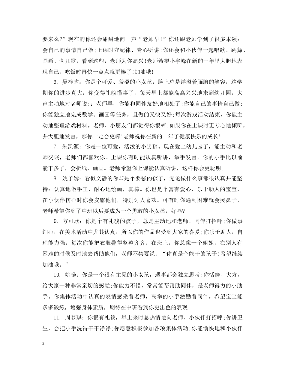 幼儿园大班上学期评语 _第2页