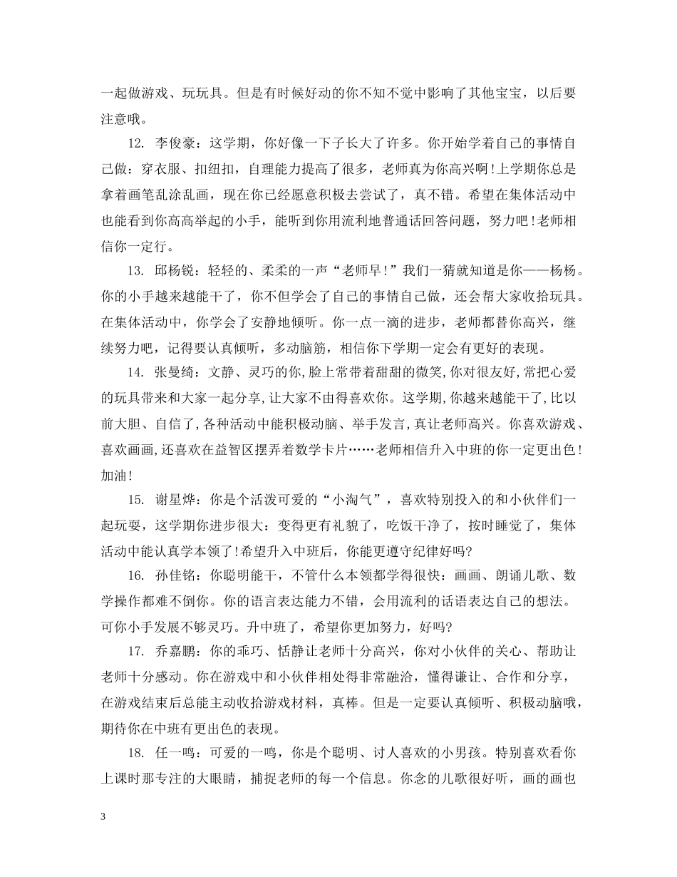 幼儿园大班上学期评语 _第3页