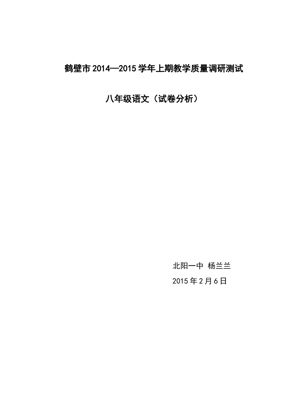 杨兰兰试卷分析_第3页
