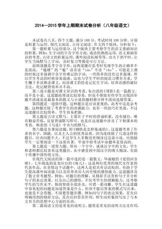 杨兰兰试卷分析