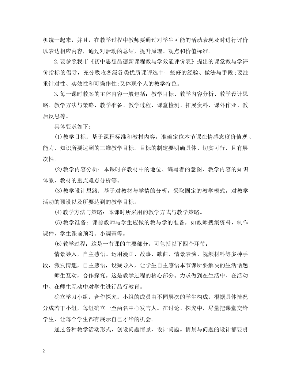 优秀教案评选细则_第2页