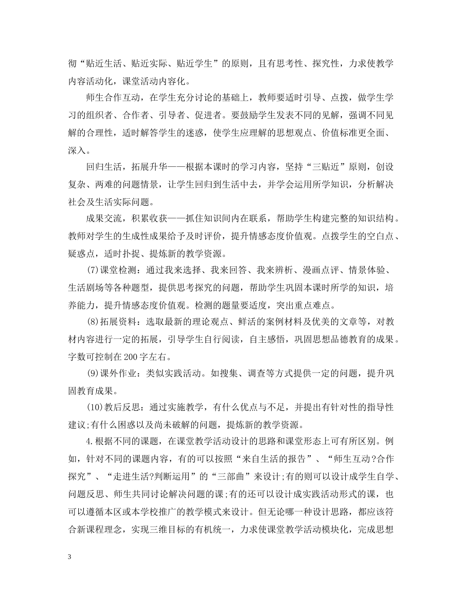 优秀教案评选细则_第3页