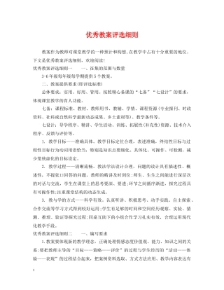 优秀教案评选细则