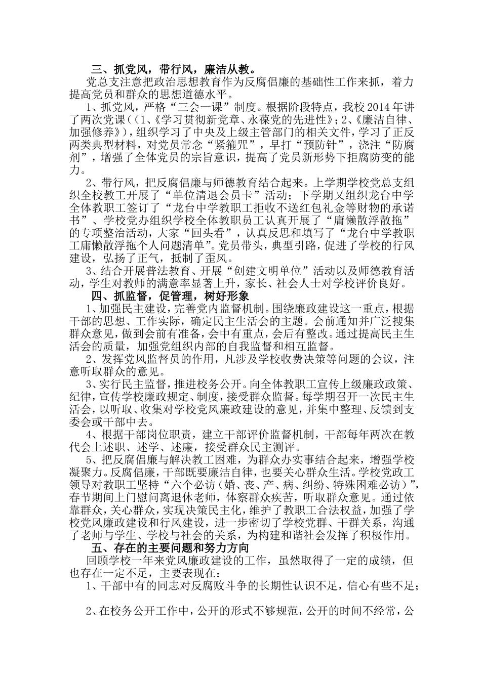 中江县龙台中学2014年党风廉政工作总结_第2页