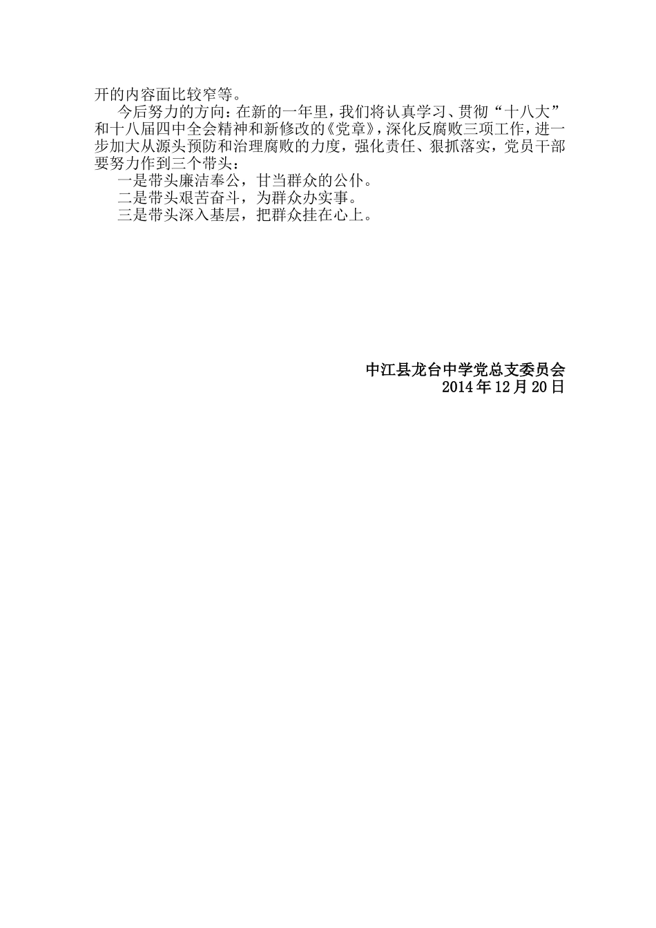中江县龙台中学2014年党风廉政工作总结_第3页