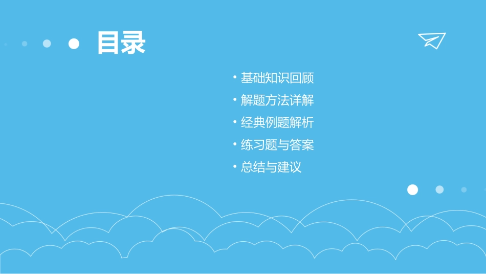 光合作用与细胞呼吸综合题的解题方法课件_第2页