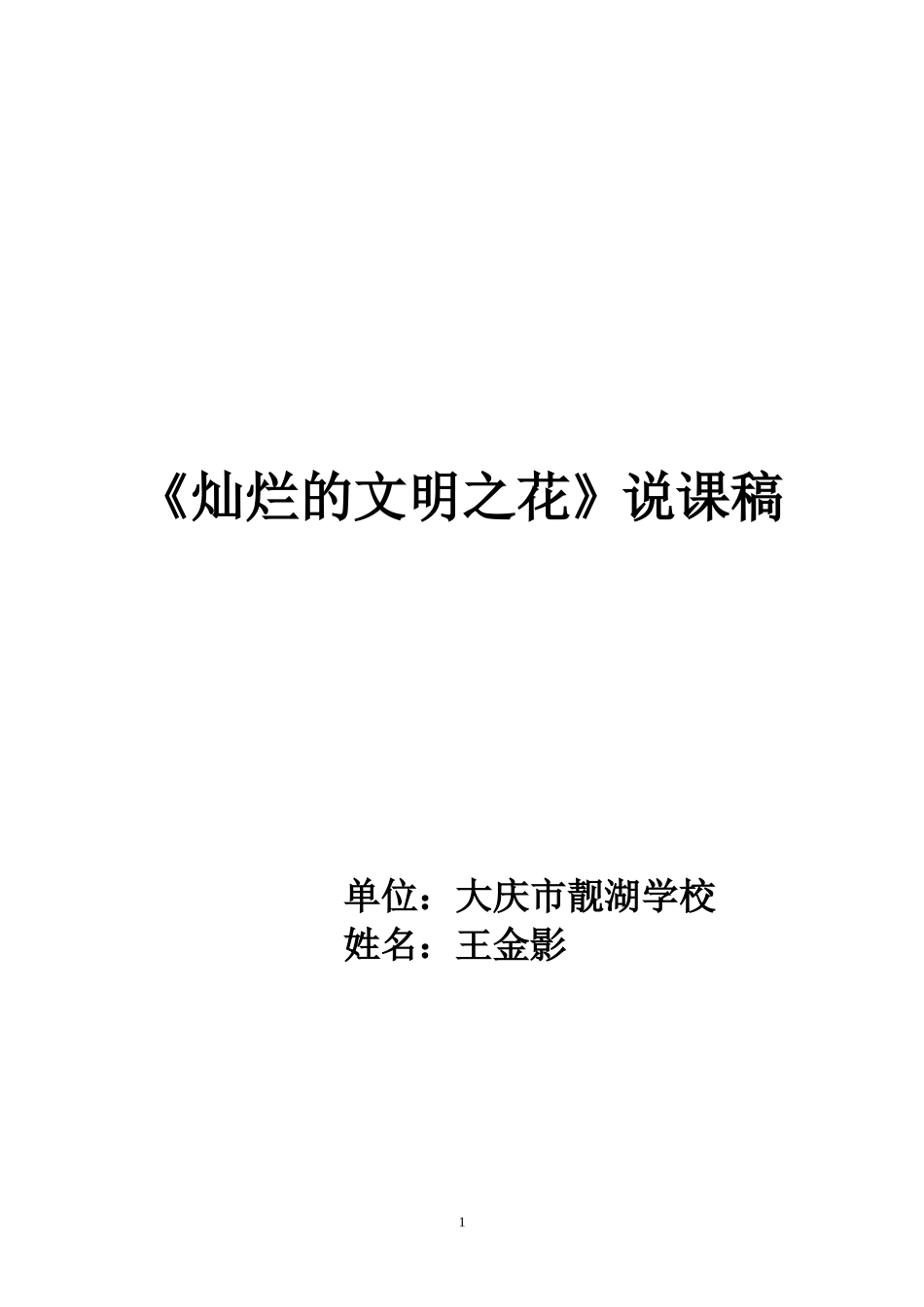 灿烂的文明之花说课稿_第1页