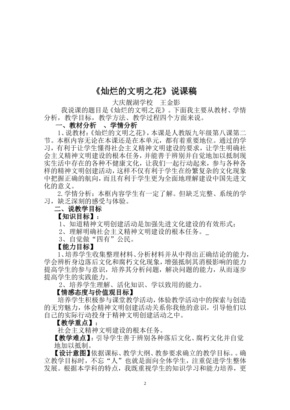 灿烂的文明之花说课稿_第2页