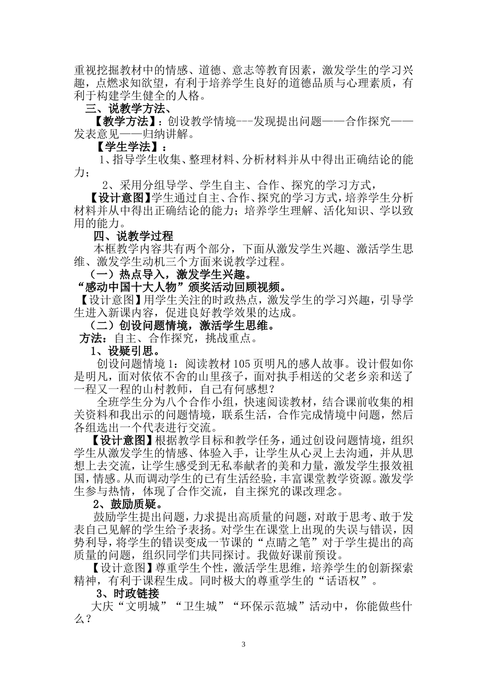 灿烂的文明之花说课稿_第3页