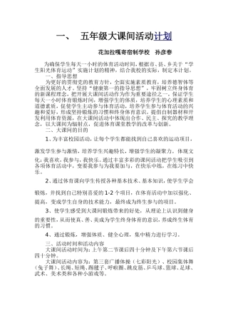 花加拉嘎寄宿制学校大课间活动计划