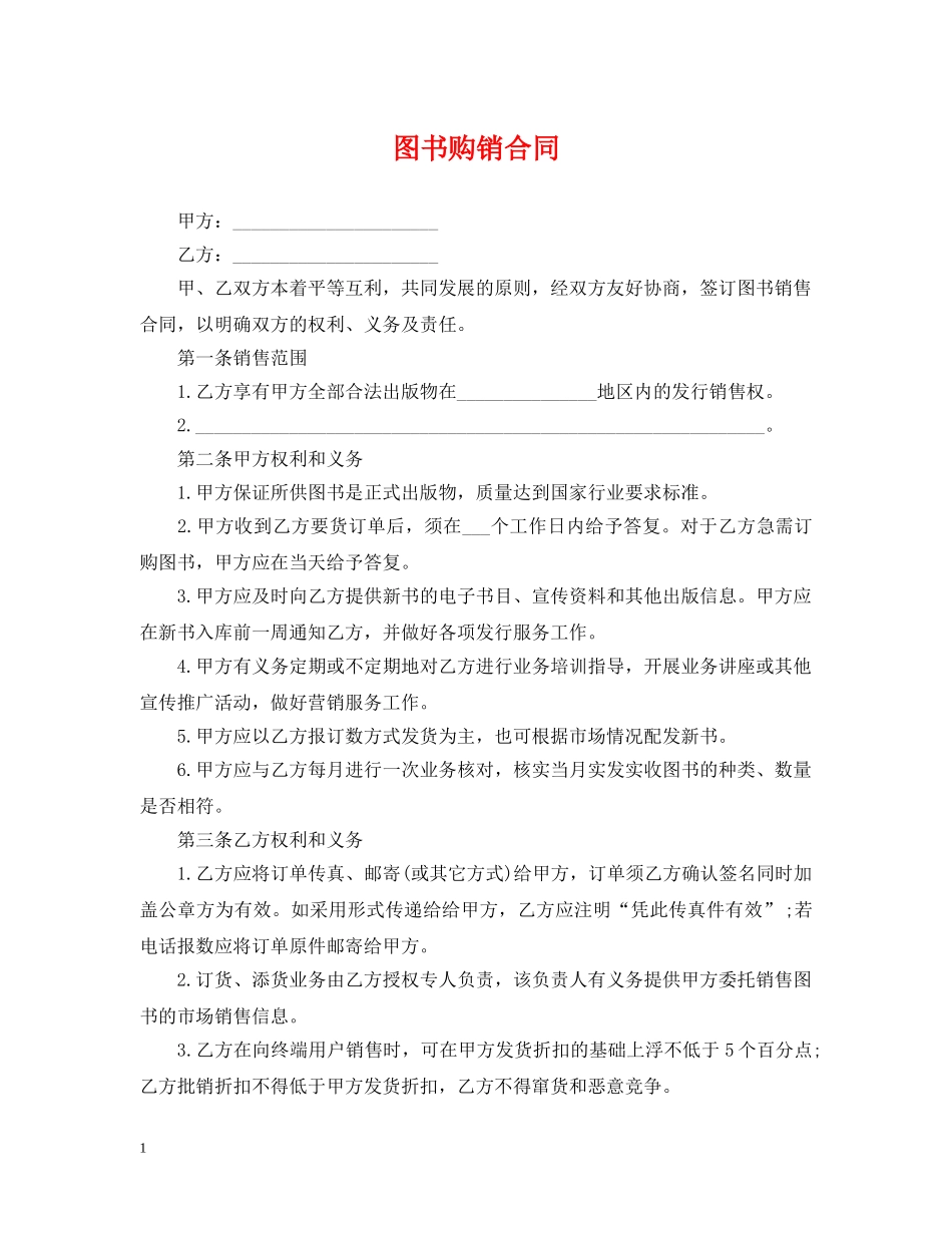 图书购销合同 _第1页