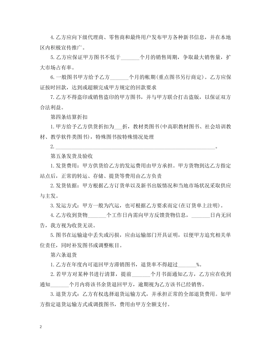 图书购销合同 _第2页