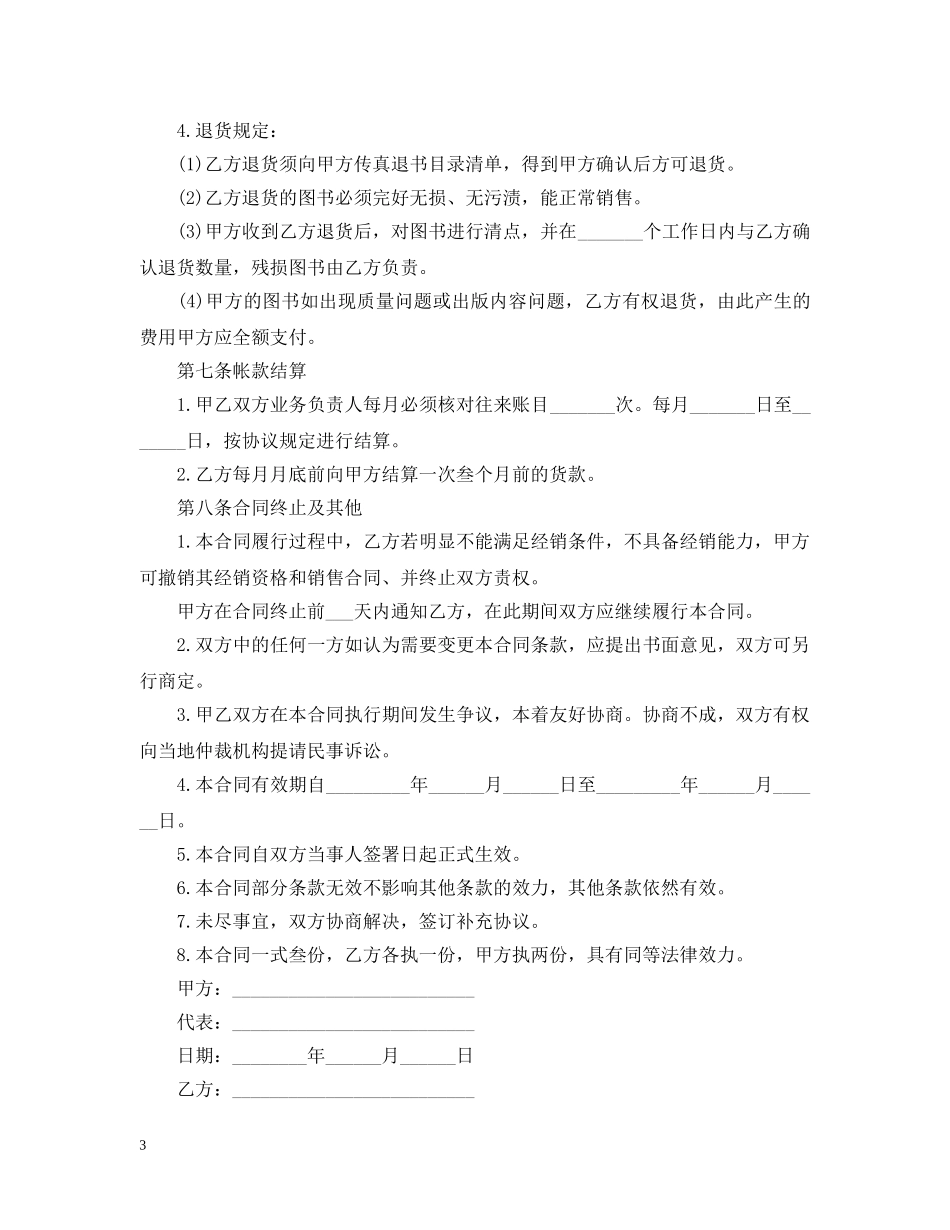 图书购销合同 _第3页