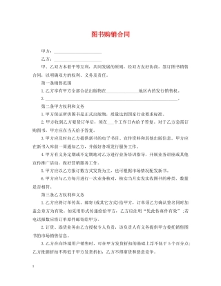 图书购销合同 