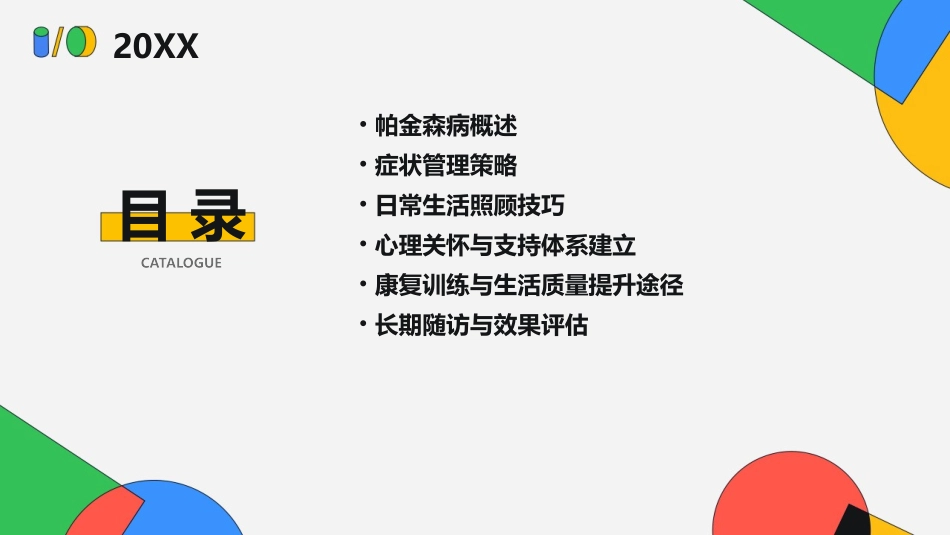 帕金森病的症状管理及日常生活照顾 (2)_第2页