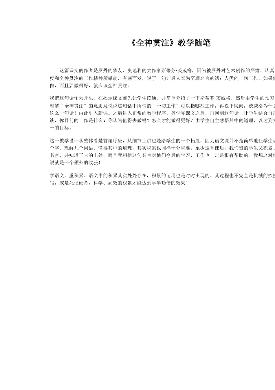 《全神贯注》教学案例_第1页