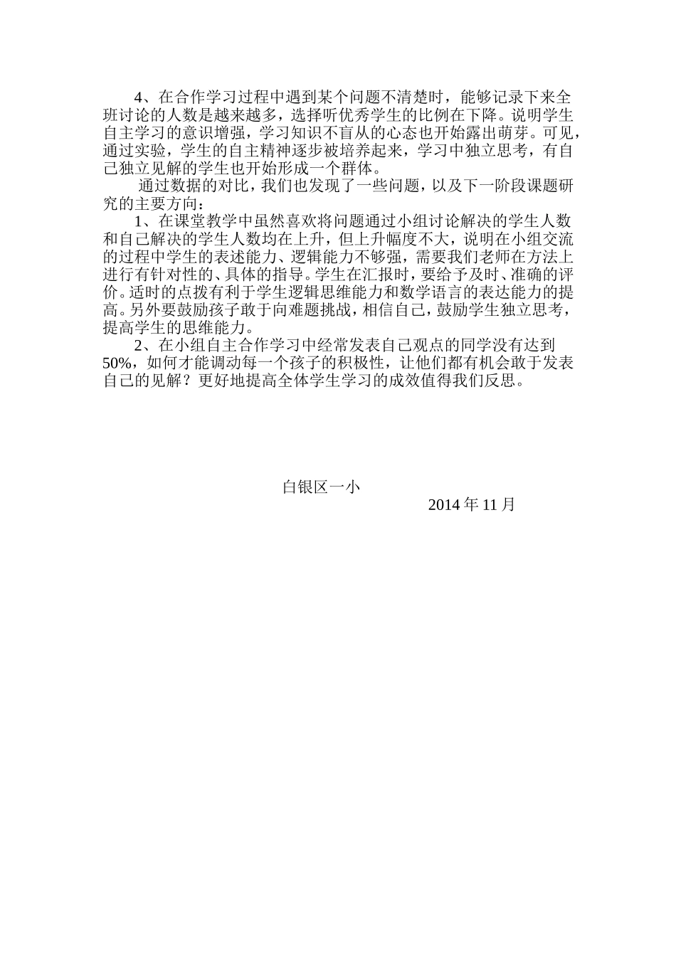 小组合作学习中期学生问卷调查及分析22_第2页