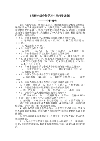 小组合作学习中期学生问卷调查及分析22