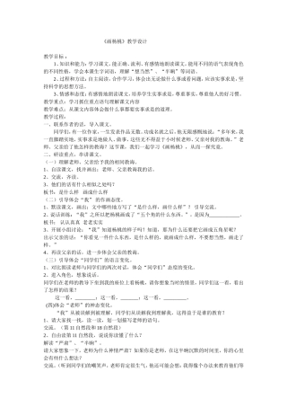 《画杨桃》教学设计