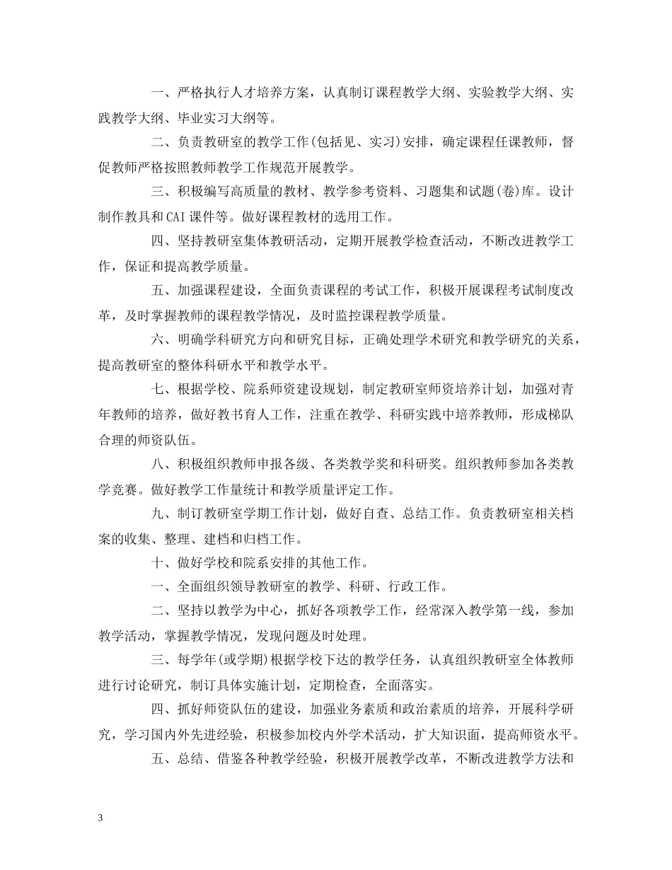 医学院教学管理暂行办法模板 工作岗位职责大全 _第3页