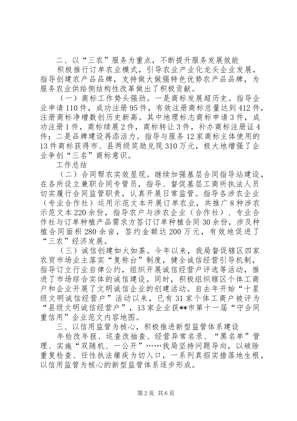 县工商行政管理局XX年工作总结 _第2页