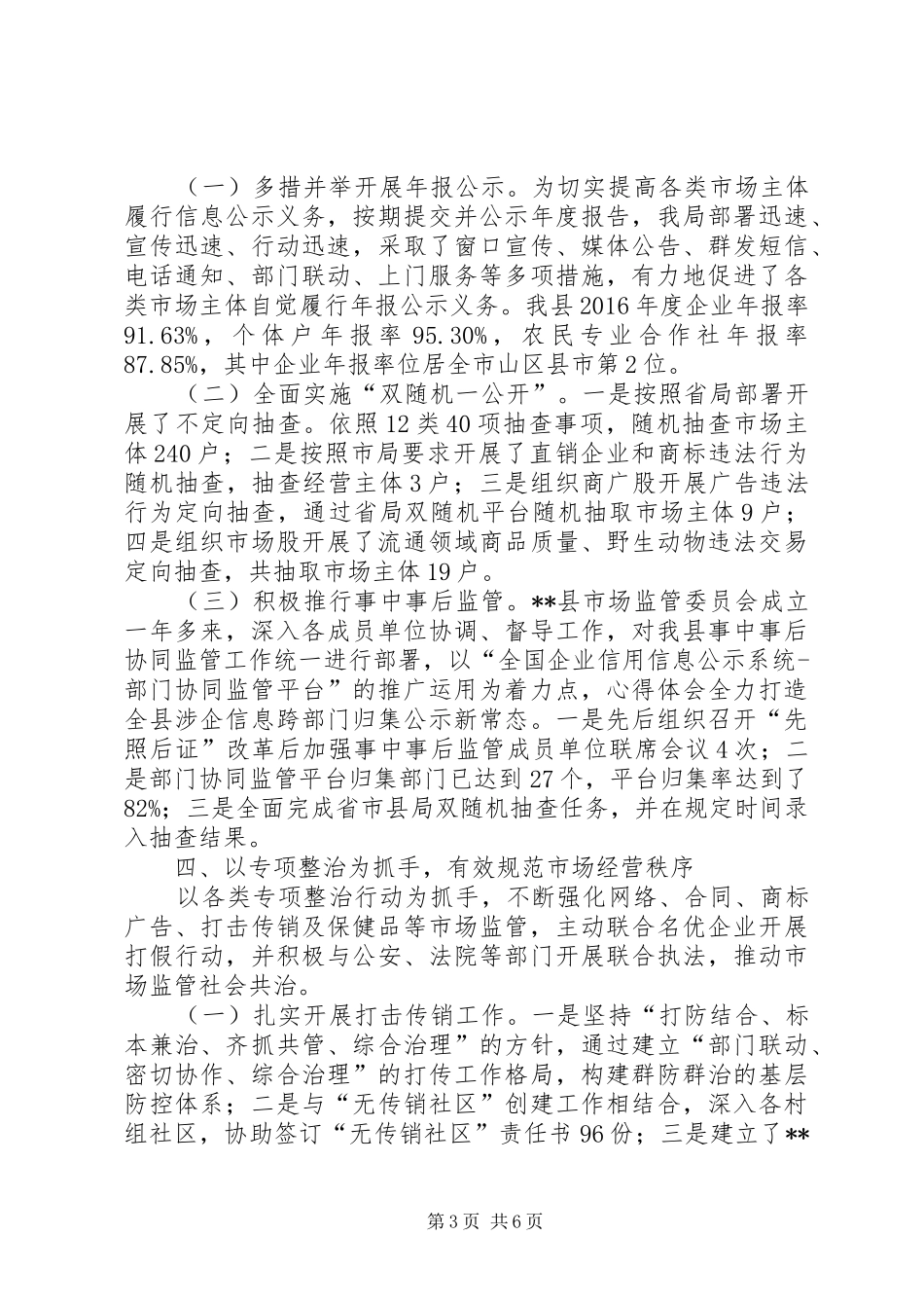 县工商行政管理局XX年工作总结 _第3页