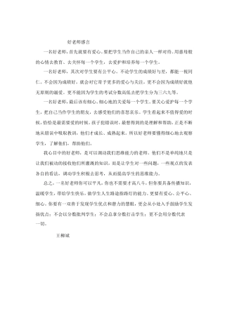 好老师感言王柳斌
