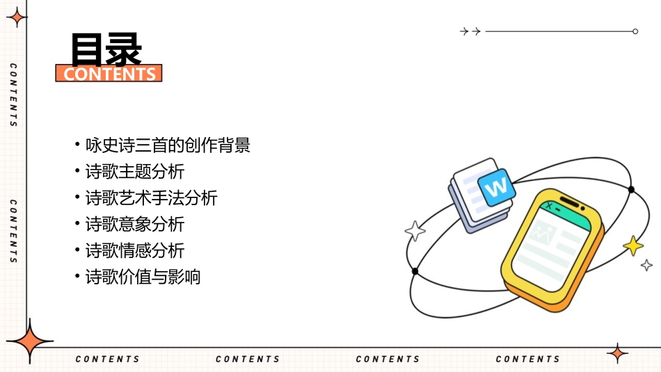 咏史诗三首分析课件_第2页