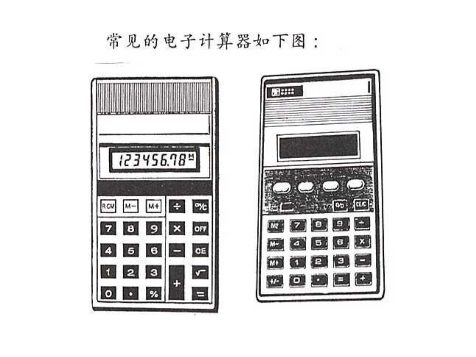 《用计算器计算练习》(苏教版四年级上)_第2页