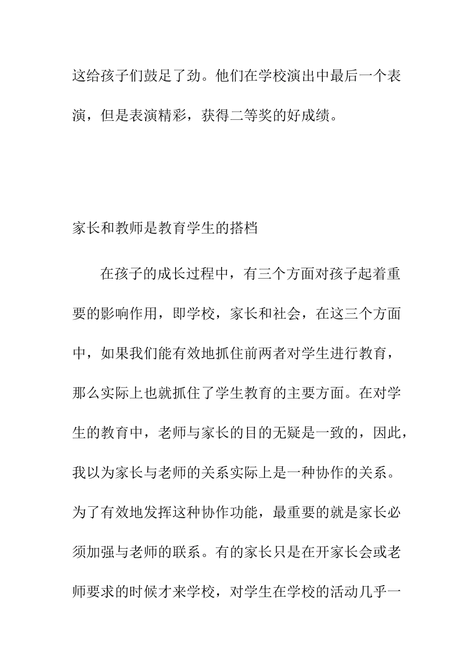 给四8班家长的信_第3页
