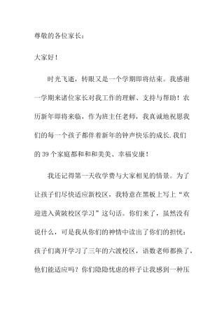 给四8班家长的信
