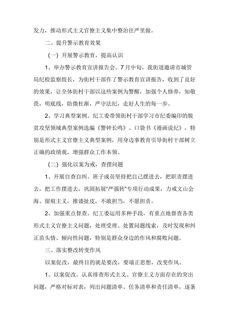 以案为鉴以案明纪以案促改警示教育活动心得体会多篇_第2页