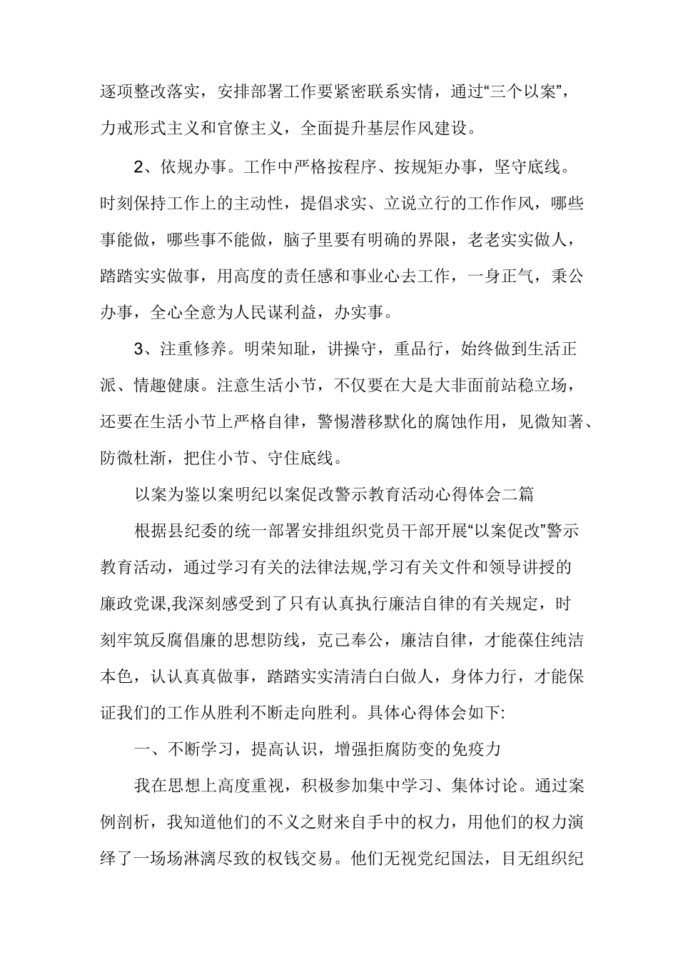 以案为鉴以案明纪以案促改警示教育活动心得体会多篇_第3页