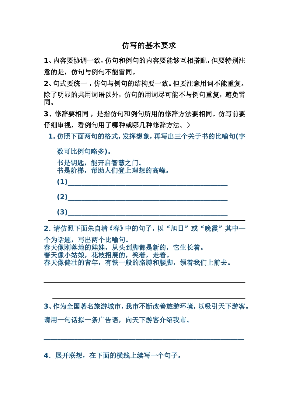 仿写的基本要求_第1页