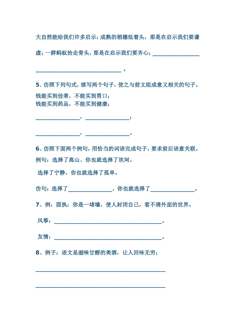 仿写的基本要求_第2页