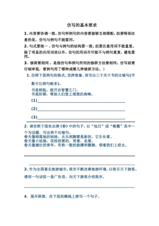仿写的基本要求