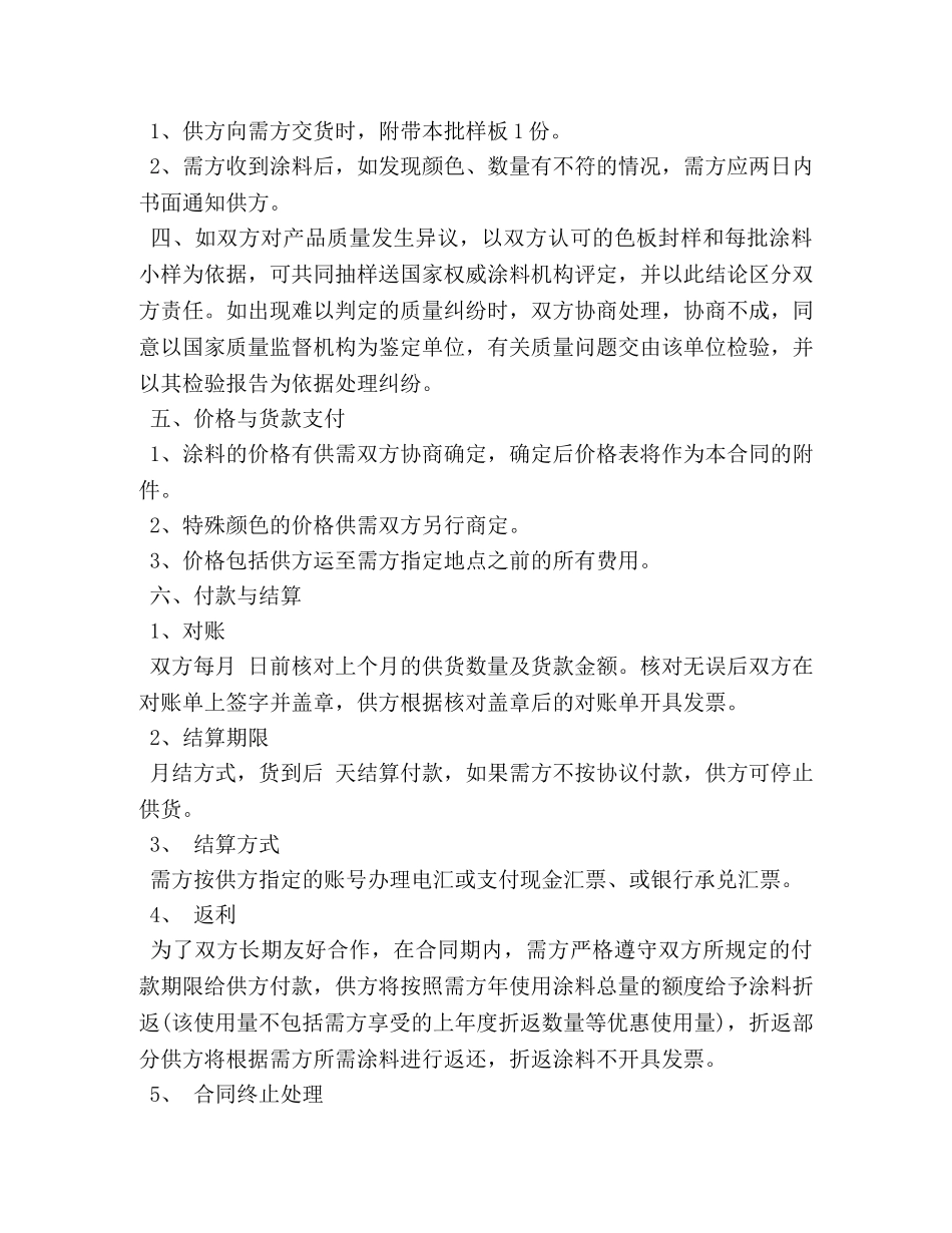 油漆涂料购销合同样本 (2) _第3页
