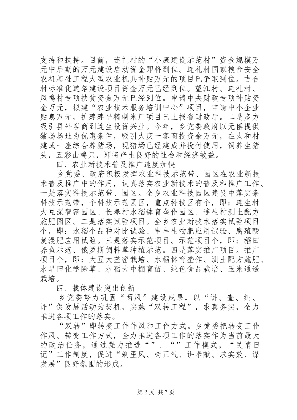 乡镇××年工作总结及××年工作思路 _第2页