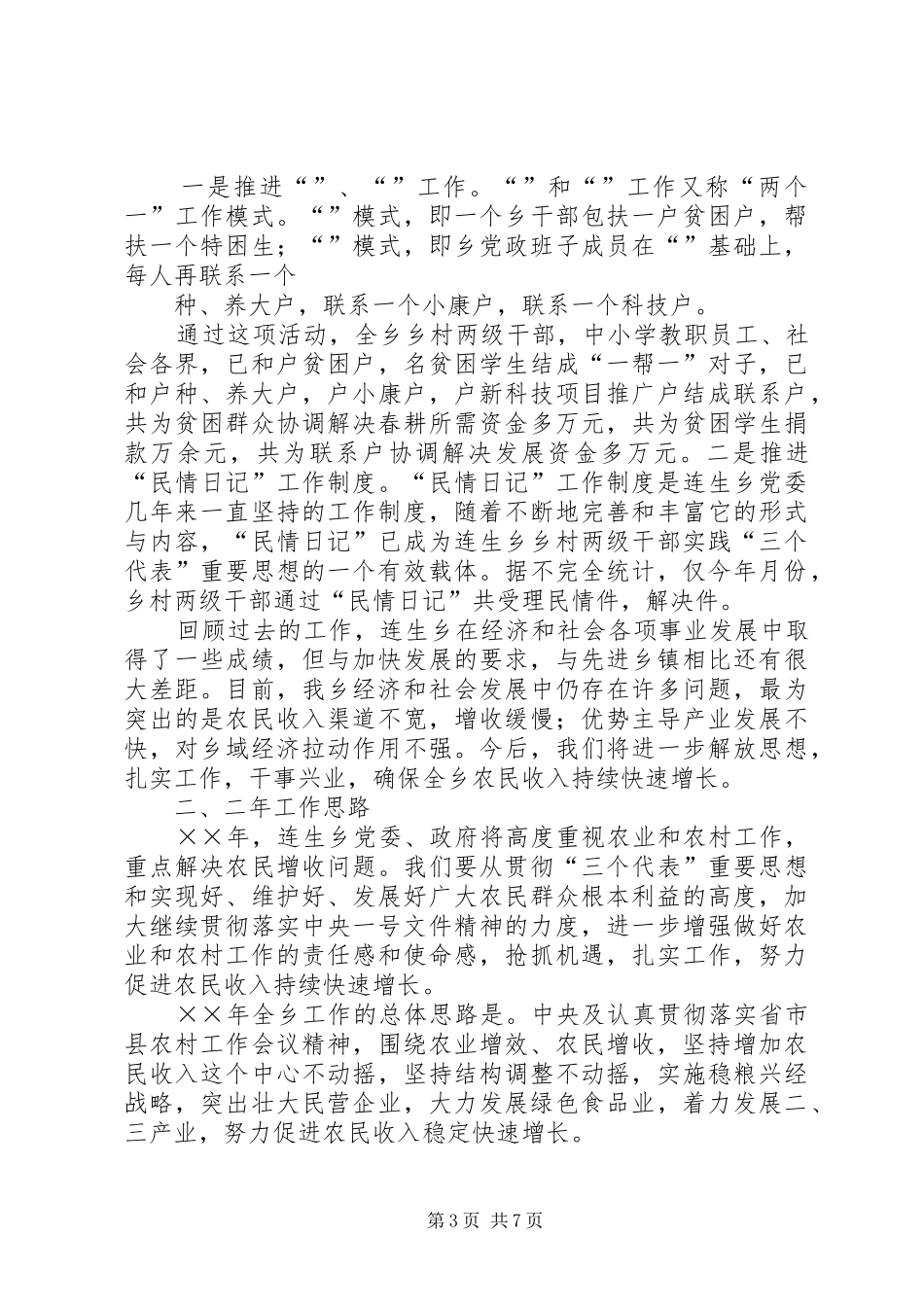 乡镇××年工作总结及××年工作思路 _第3页