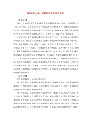 消防验收不合格，房屋租赁合同是否归于无效？ 