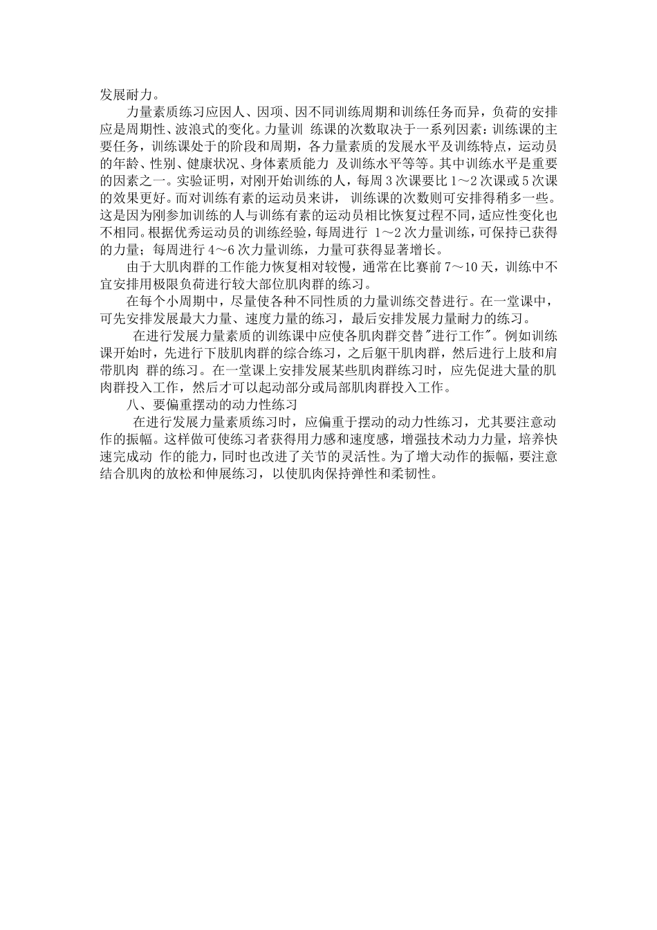 发展力量素质的注意事项_第3页