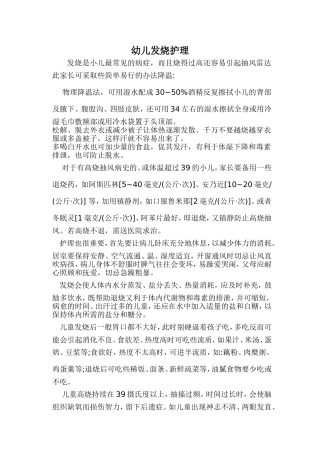 幼儿发烧护理