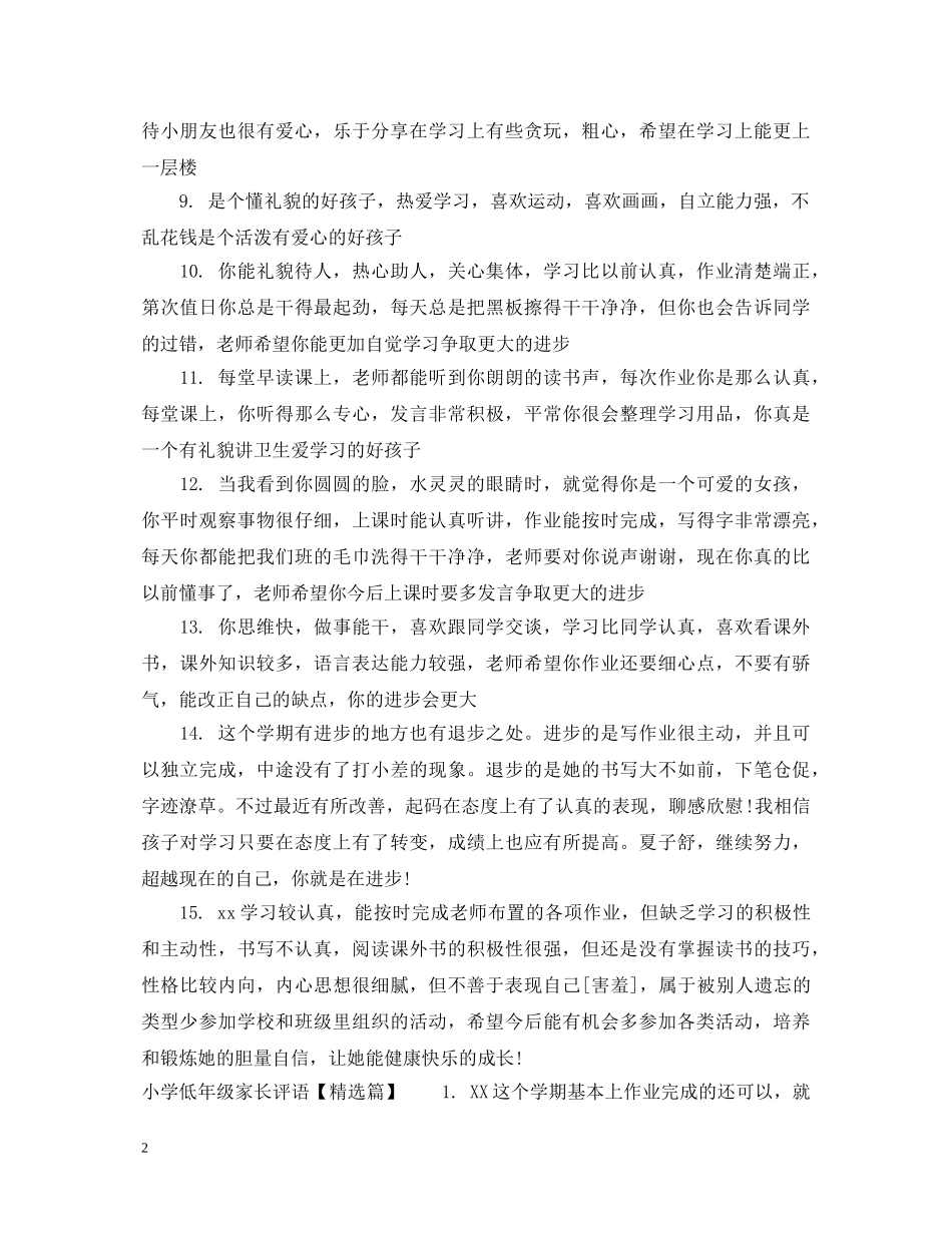 小学低年级家长评语 _第2页